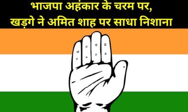 congress session : भाजपा अहंकार के चरम पर,  खड़गे ने अमित शाह पर साधा निशाना