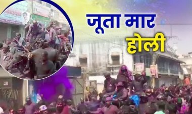 Juta Mar Holi: यूपी के इस शहर में खेली जाती है अनोखी 'जूटा मार' होली, जानिए क्या है इसके पीछे की मान्यता?