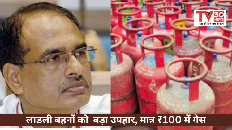 MP: होली पर मामा का अपनी लाडली बहनों को बड़ा उपहार, मात्र ₹100 में गैस, बस कर ले ये काम!