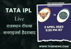 आईपीएल 2023 : Sunrisers Hyderabad vs  Rajasthan Royals टीम,मौसम, पिच मिजाज जाने सब कुछ यहाँ.