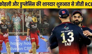 IPL 2023: कोहली और डुप्लेसिस की शानदार शुरुआत से जीती RCB, MI के तिलक वर्मा की तूफानी पारी हुई बेकार.