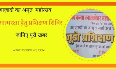 SPORT: मार्शल आर्ट जूडो कराटे  प्रशिक्षण से आत्मरक्षा के प्रति सजग हुईं छात्राएं