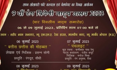 रंग त्रिवेणी नाट्य समारोह भोपवल में रीवा, सीधी, भोपाल के नाटकों का होगा मंचन  ।