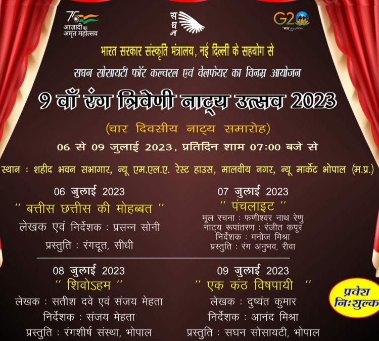 रंग त्रिवेणी नाट्य समारोह भोपवल में रीवा, सीधी, भोपाल के नाटकों का होगा मंचन ।
