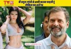 मैं राहुल गांधी से शादी करना चाहती हूं लेकिन इस शर्त पर: शर्लिन चोपड़ा ने किया चौंकाने वाला बयान