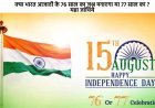 स्वतंत्रता दिवस 2023: क्या भारत आजादी के 76 साल का जश्न मनाएगा या 77 साल का? यहा जांचिये