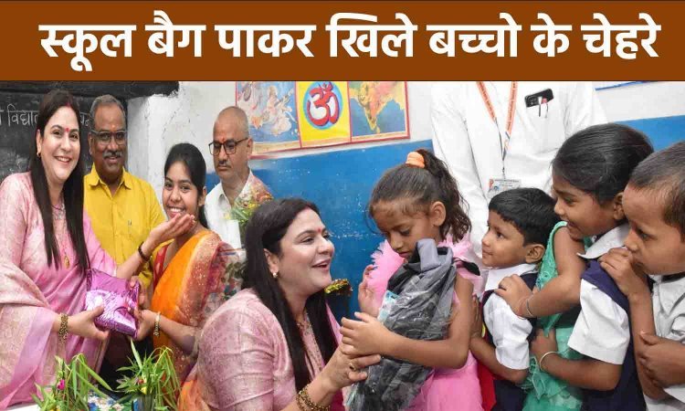 स्कूल बैग पाकर खिले बच्चो के चेहरे