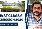 JNVST Class 6 Admission 2026: जवाहर नवोदय विद्यालय का फॉर्म कैसे भरें? कक्षा 6 वीं  के लिए इन दस्तावेजों की होगी आवश्यकता